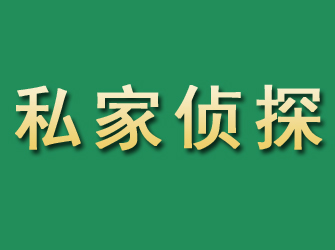 饶河市私家正规侦探